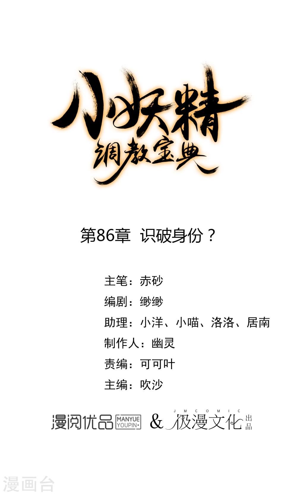 🍔狼少女养成记 第86话 识破身份？ 第1页