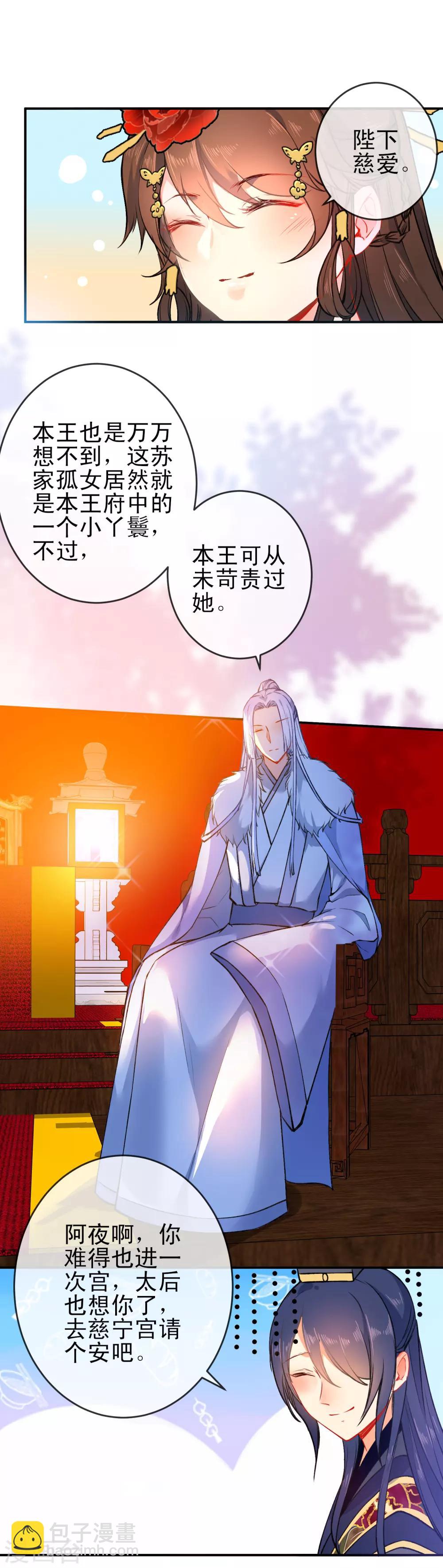 🍔狼少女养成记 第86话 识破身份？ 第19页