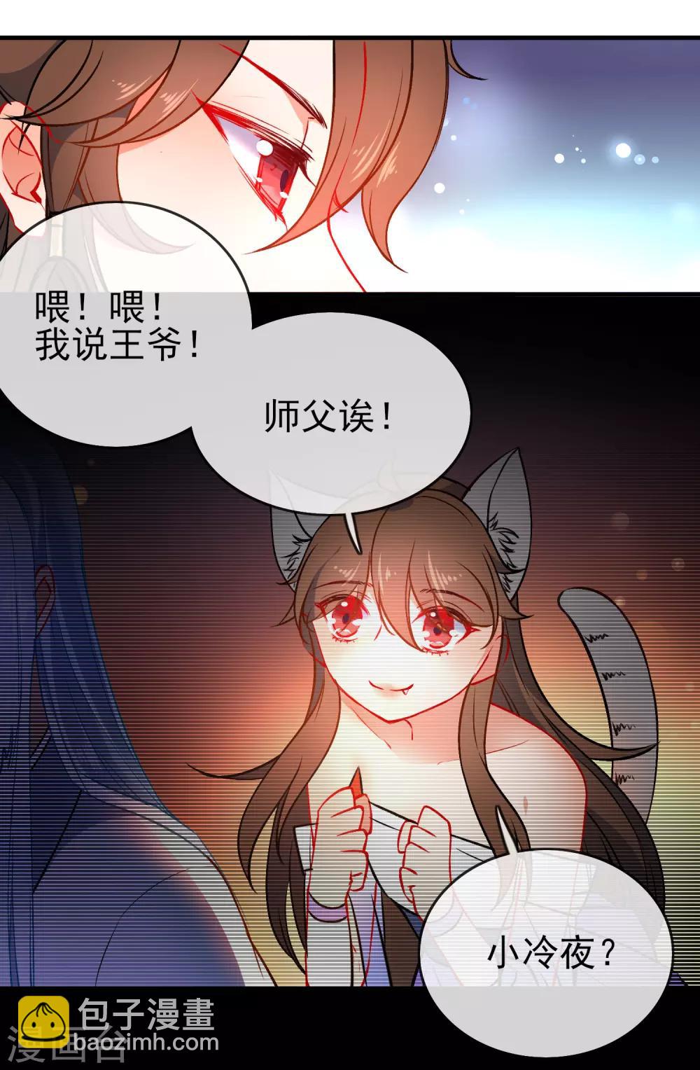 🍔狼少女养成记 第86话 识破身份？ 第5页