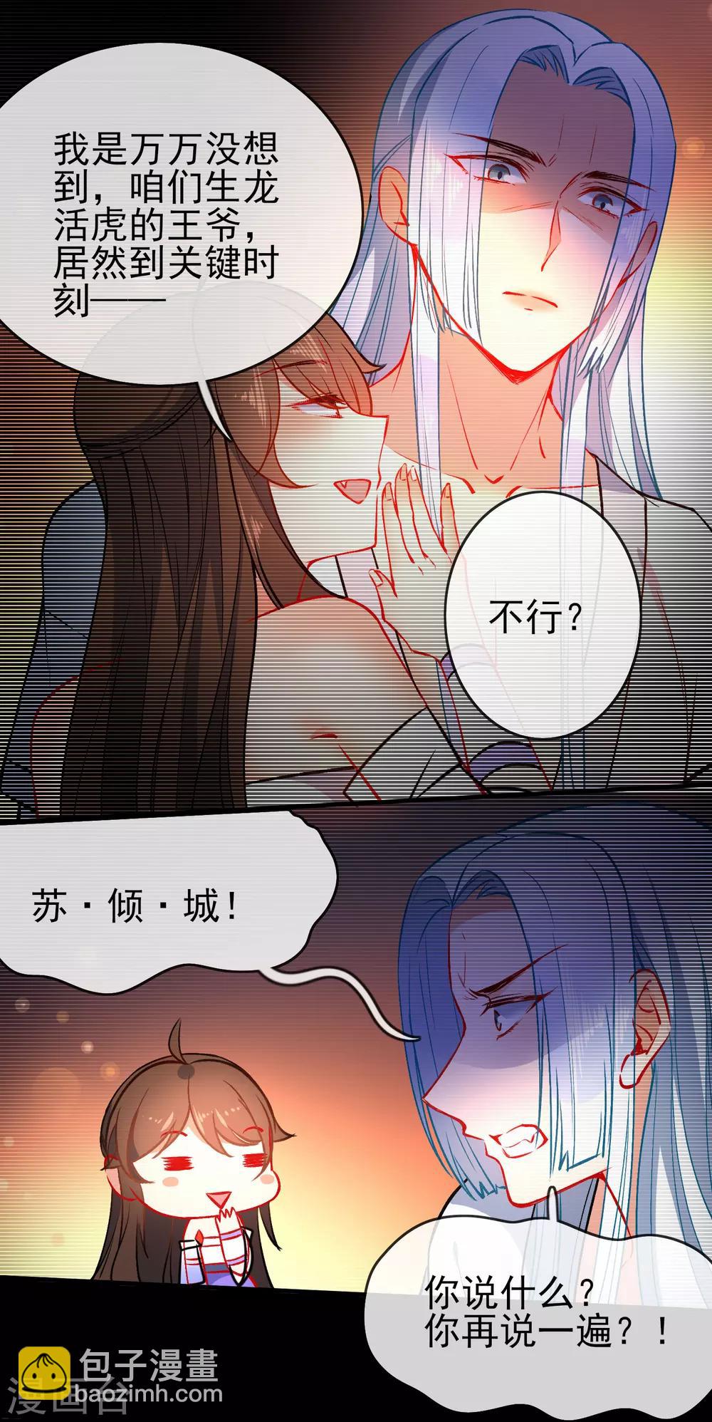 🍔狼少女养成记 第86话 识破身份？ 第7页