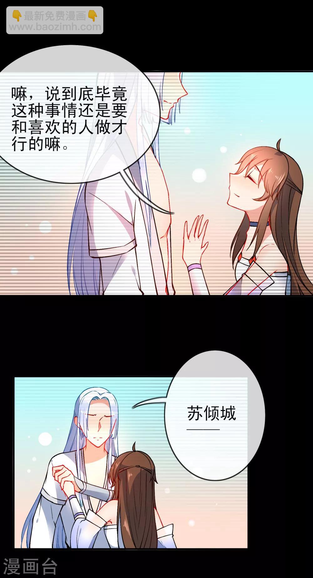 🍔狼少女养成记 第86话 识破身份？ 第9页