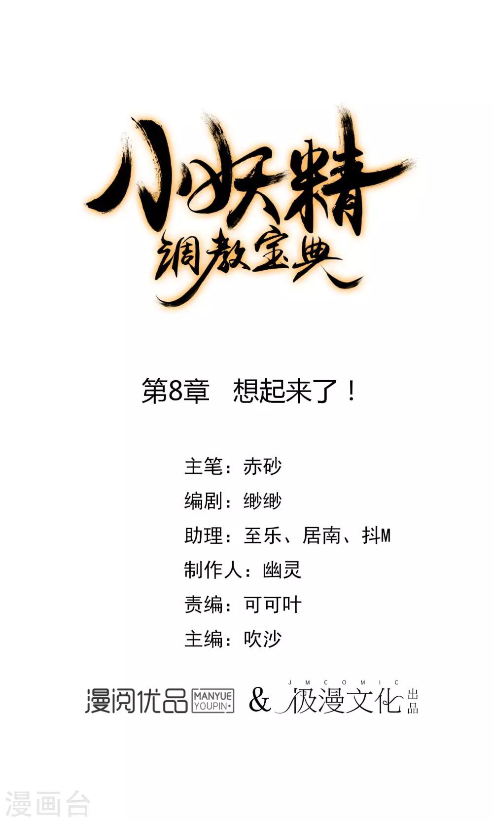 🍔狼少女养成记 第8话 想起来了！ 第1页