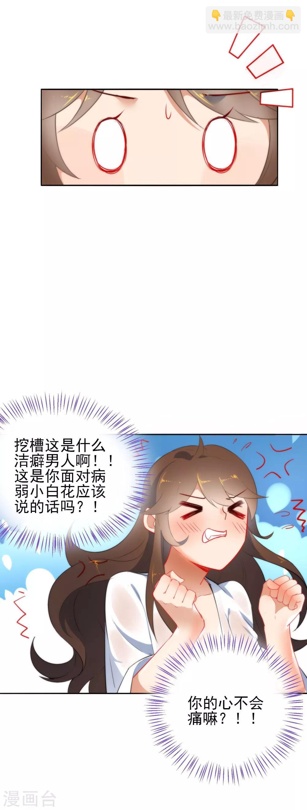 🍔狼少女养成记 第8话 想起来了！ 第21页