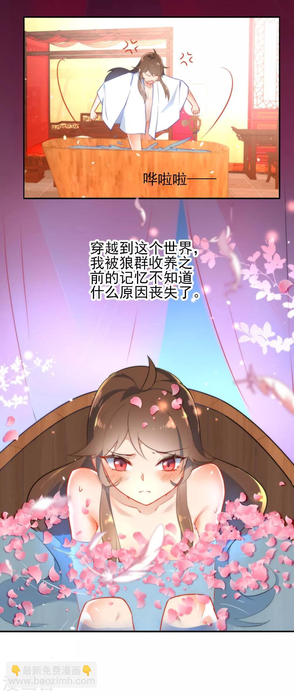 🍔狼少女养成记 第8话 想起来了！ 第23页