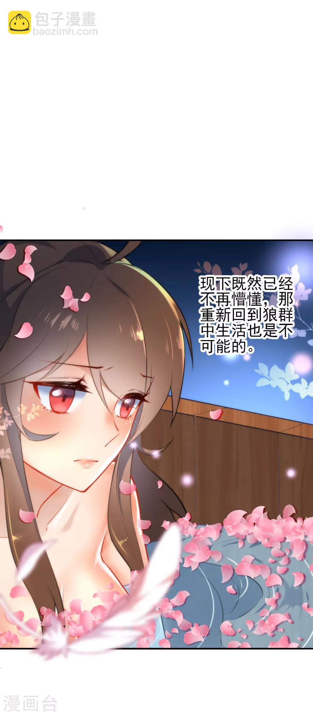 🍔狼少女养成记 第8话 想起来了！ 第24页