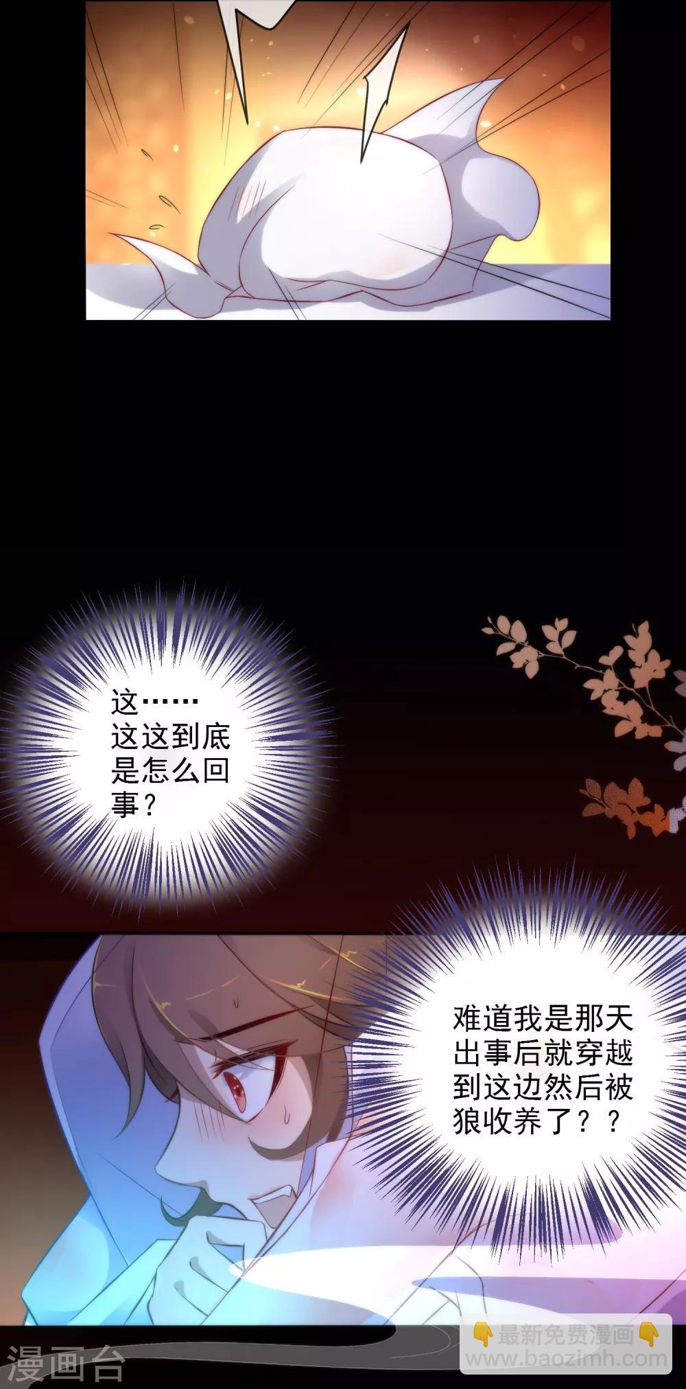 🍔狼少女养成记 第8话 想起来了！ 第4页
