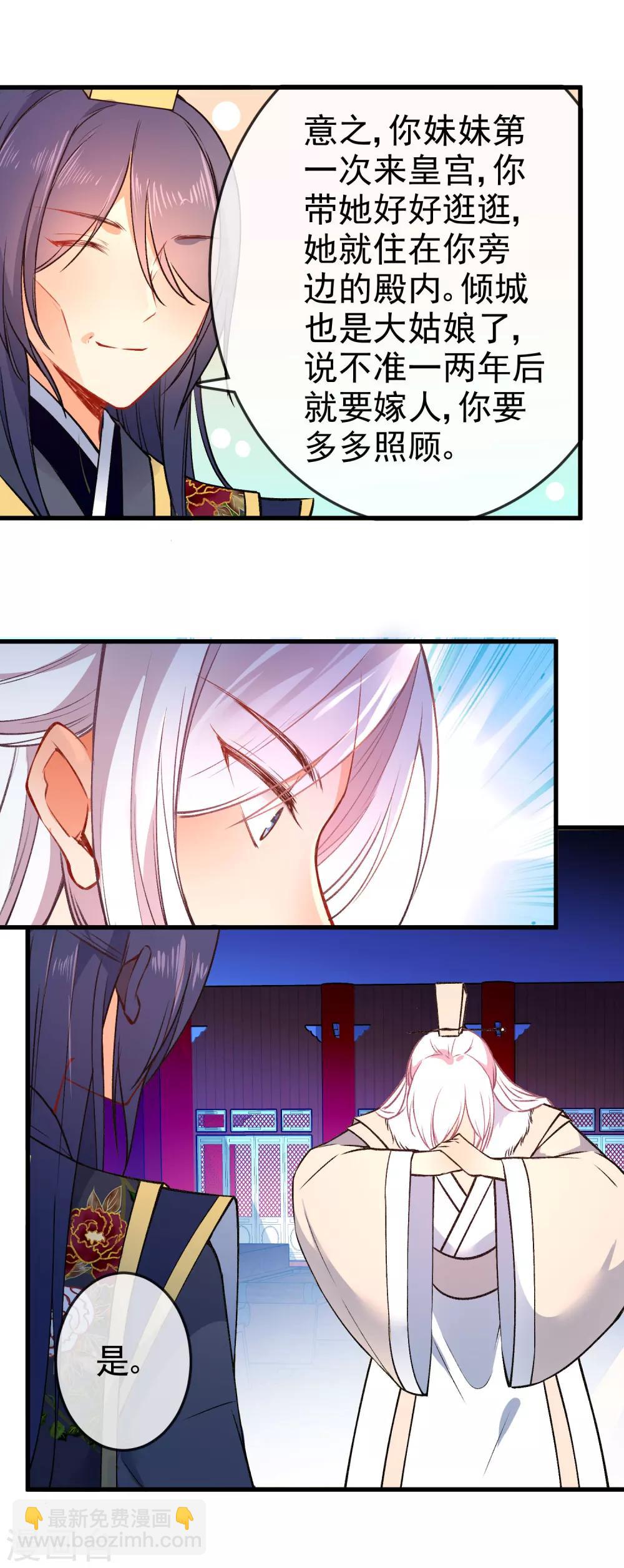 🍔狼少女养成记 第88话 我被讨厌了？ 第14页