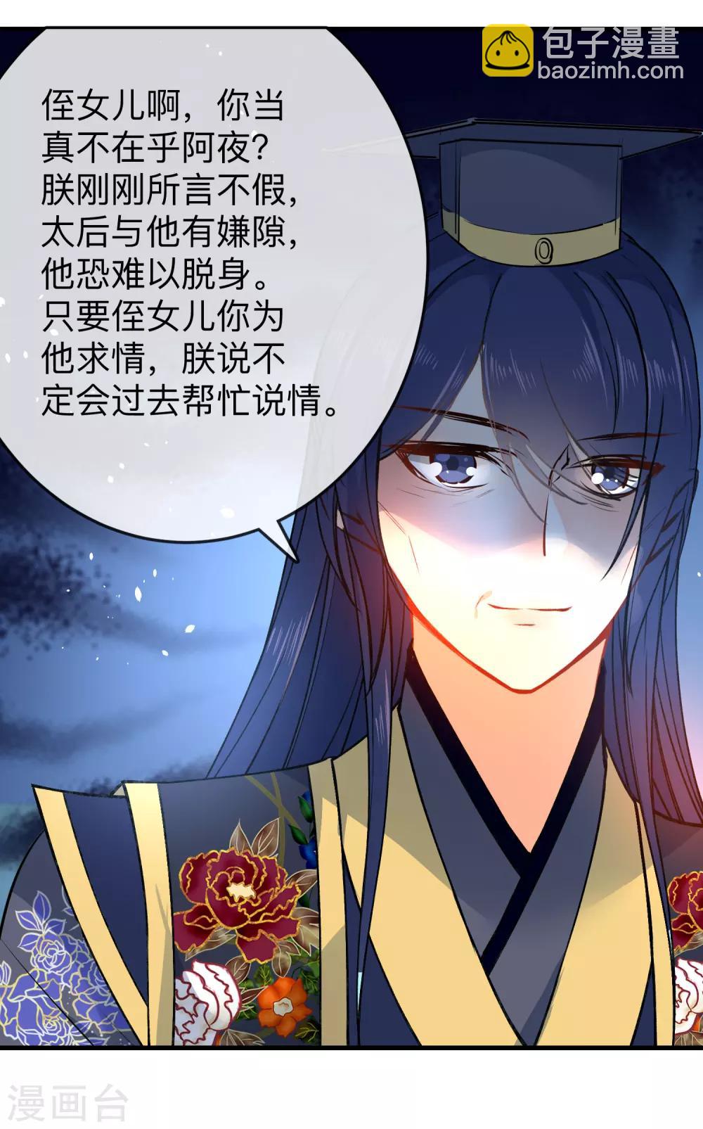 🍔狼少女养成记 第88话 我被讨厌了？ 第16页