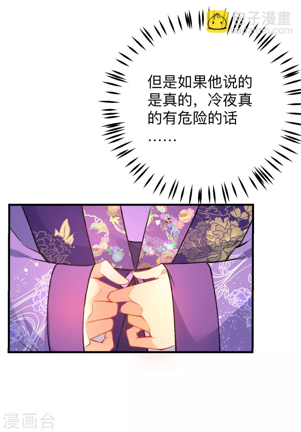 🍔狼少女养成记 第88话 我被讨厌了？ 第19页