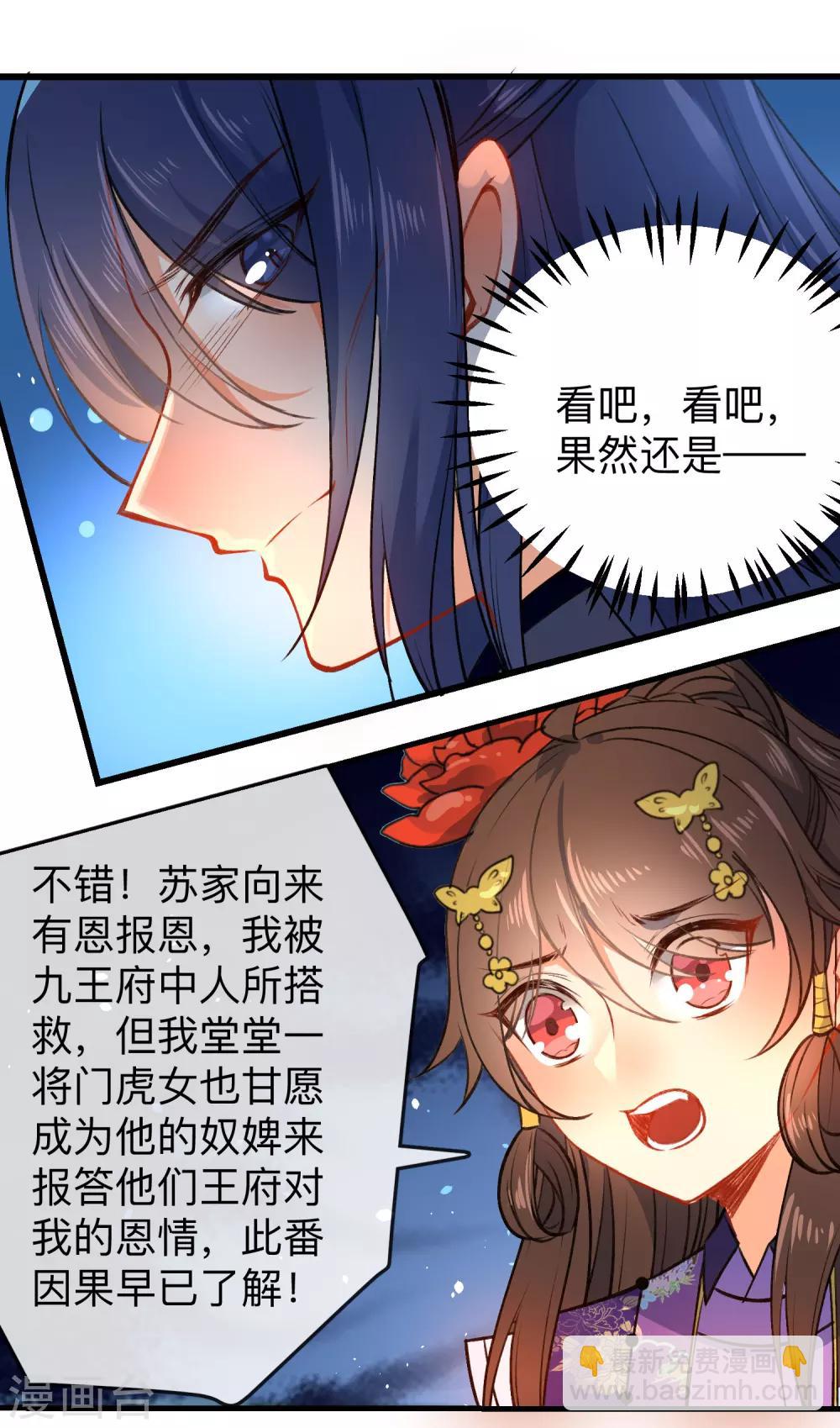 🍔狼少女养成记 第88话 我被讨厌了？ 第20页