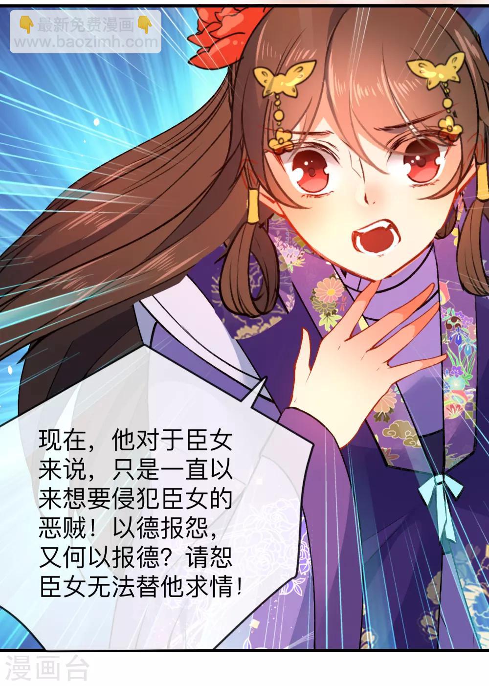 🍔狼少女养成记 第88话 我被讨厌了？ 第21页