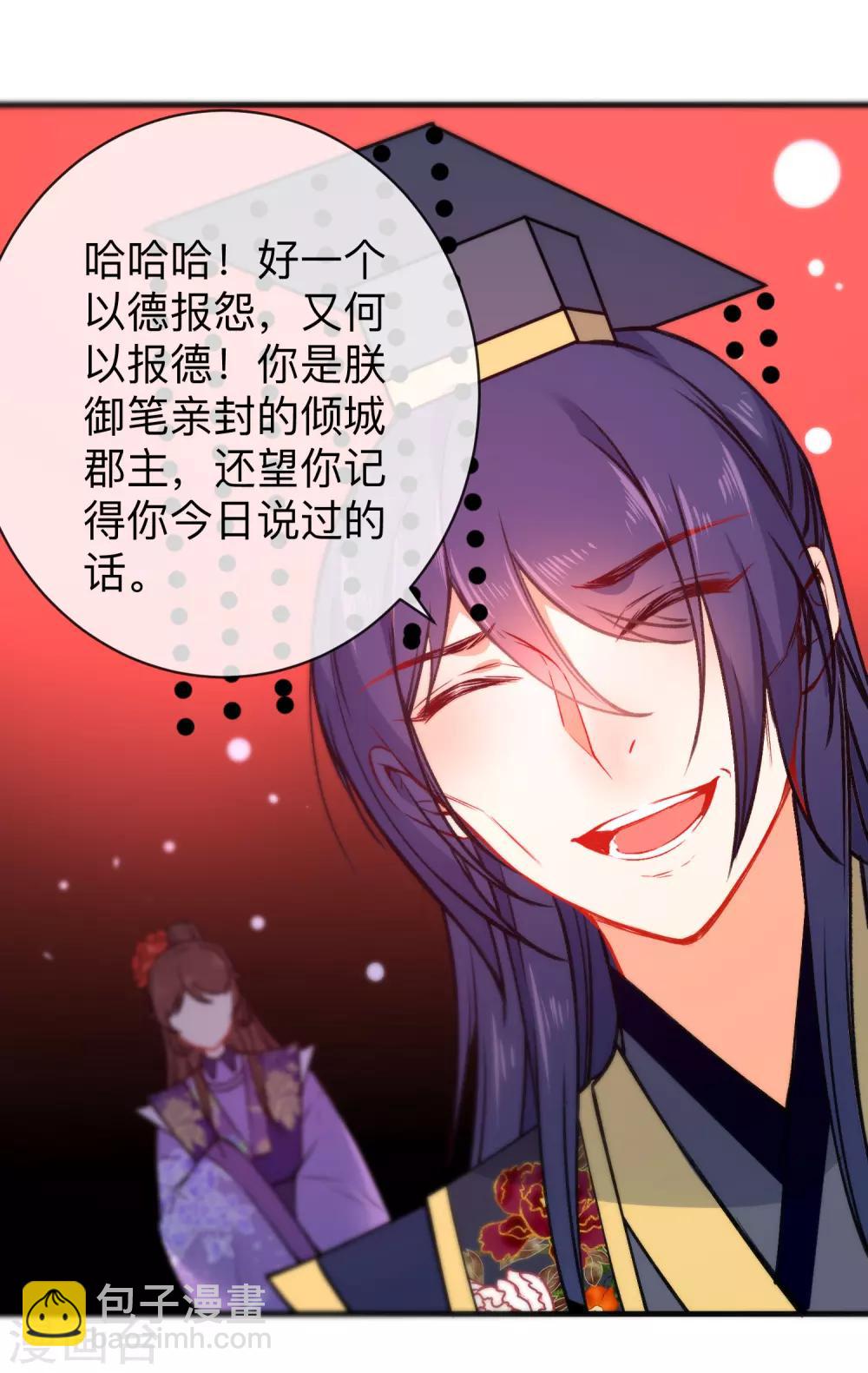 🍔狼少女养成记 第88话 我被讨厌了？ 第22页