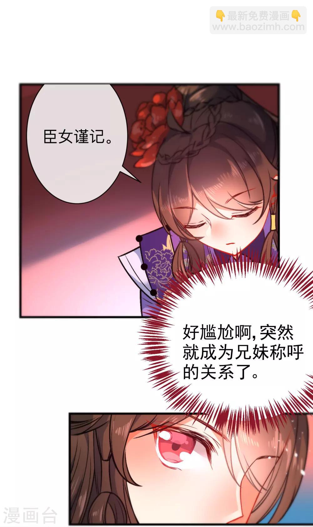 🍔狼少女养成记 第88话 我被讨厌了？ 第23页