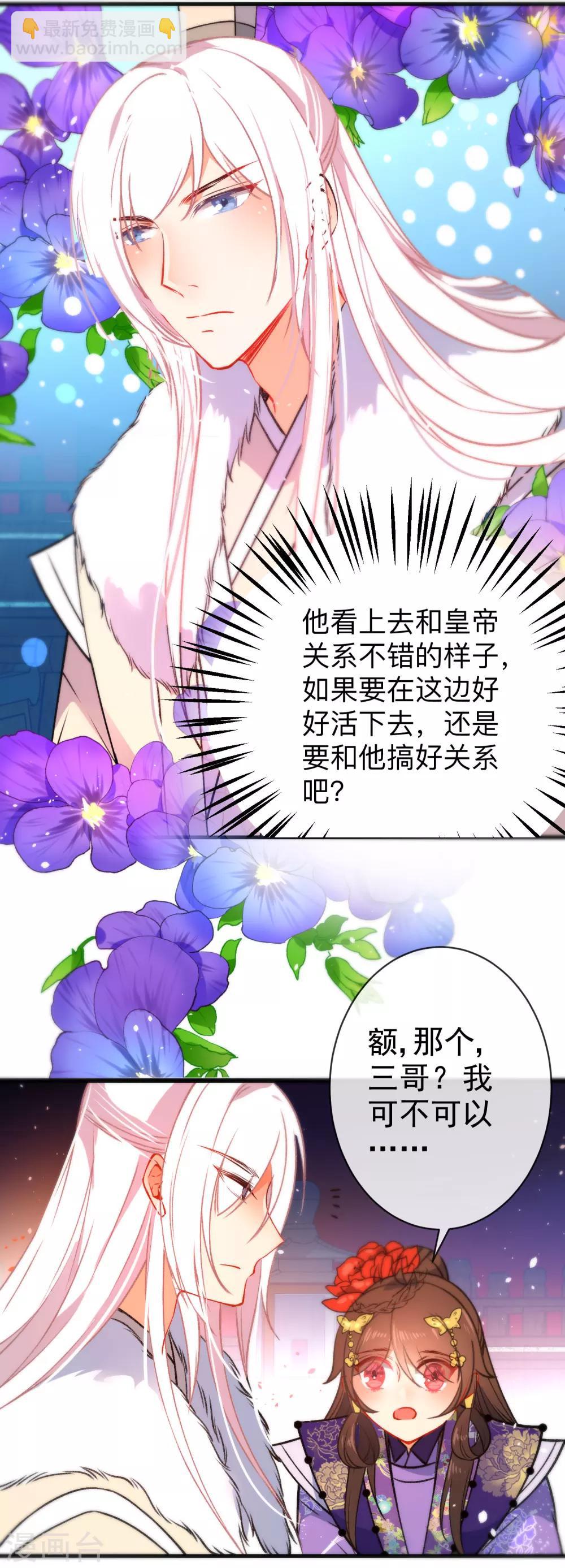 🍔狼少女养成记 第88话 我被讨厌了？ 第24页