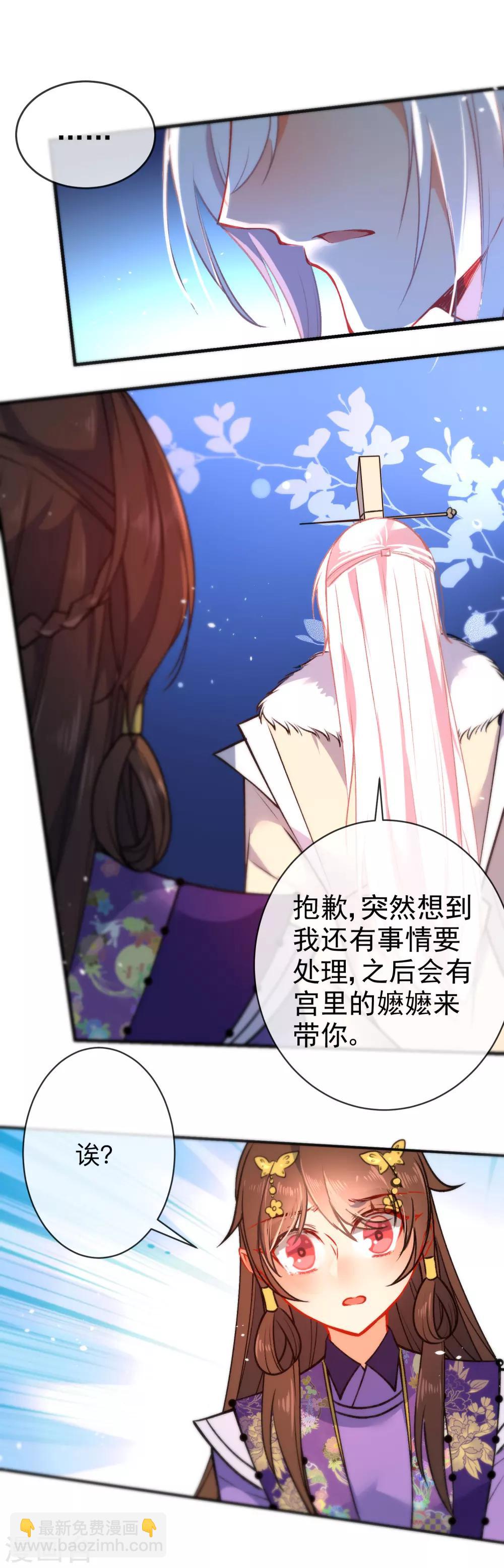🍔狼少女养成记 第88话 我被讨厌了？ 第25页