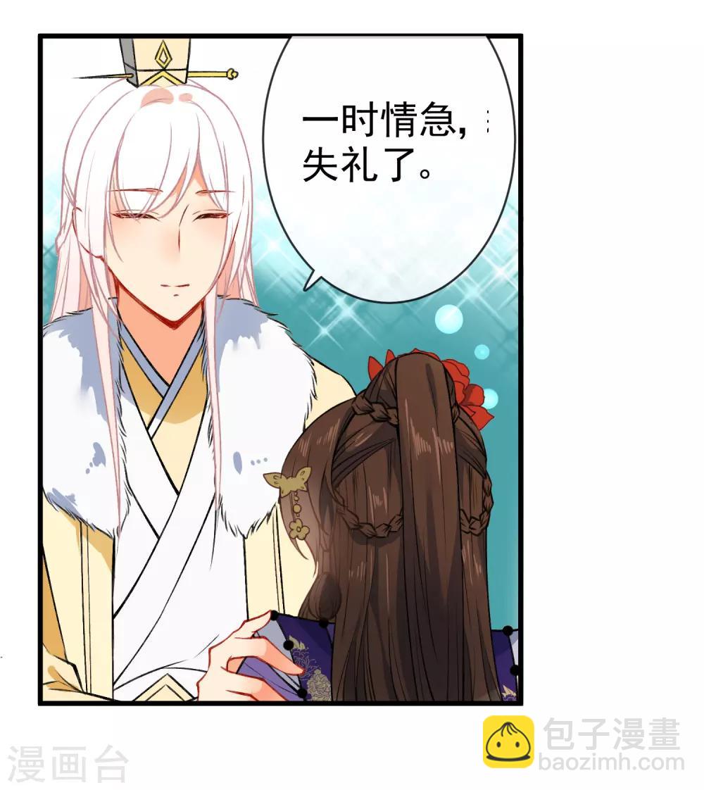 🍔狼少女养成记 第88话 我被讨厌了？ 第3页