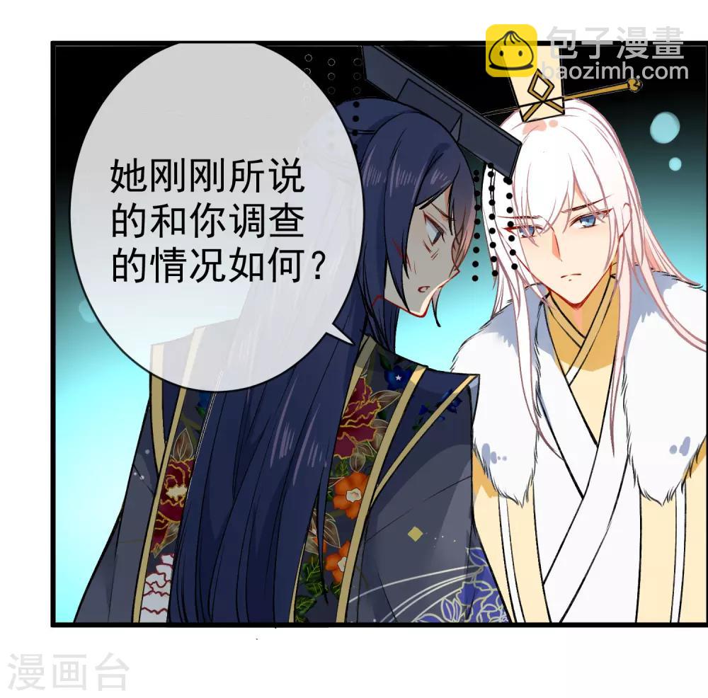 🍔狼少女养成记 第88话 我被讨厌了？ 第4页