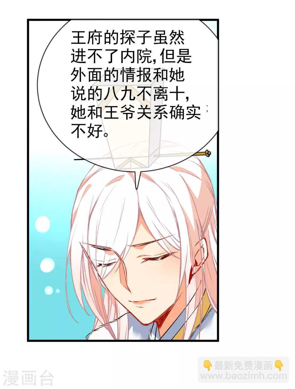 🍔狼少女养成记 第88话 我被讨厌了？ 第5页
