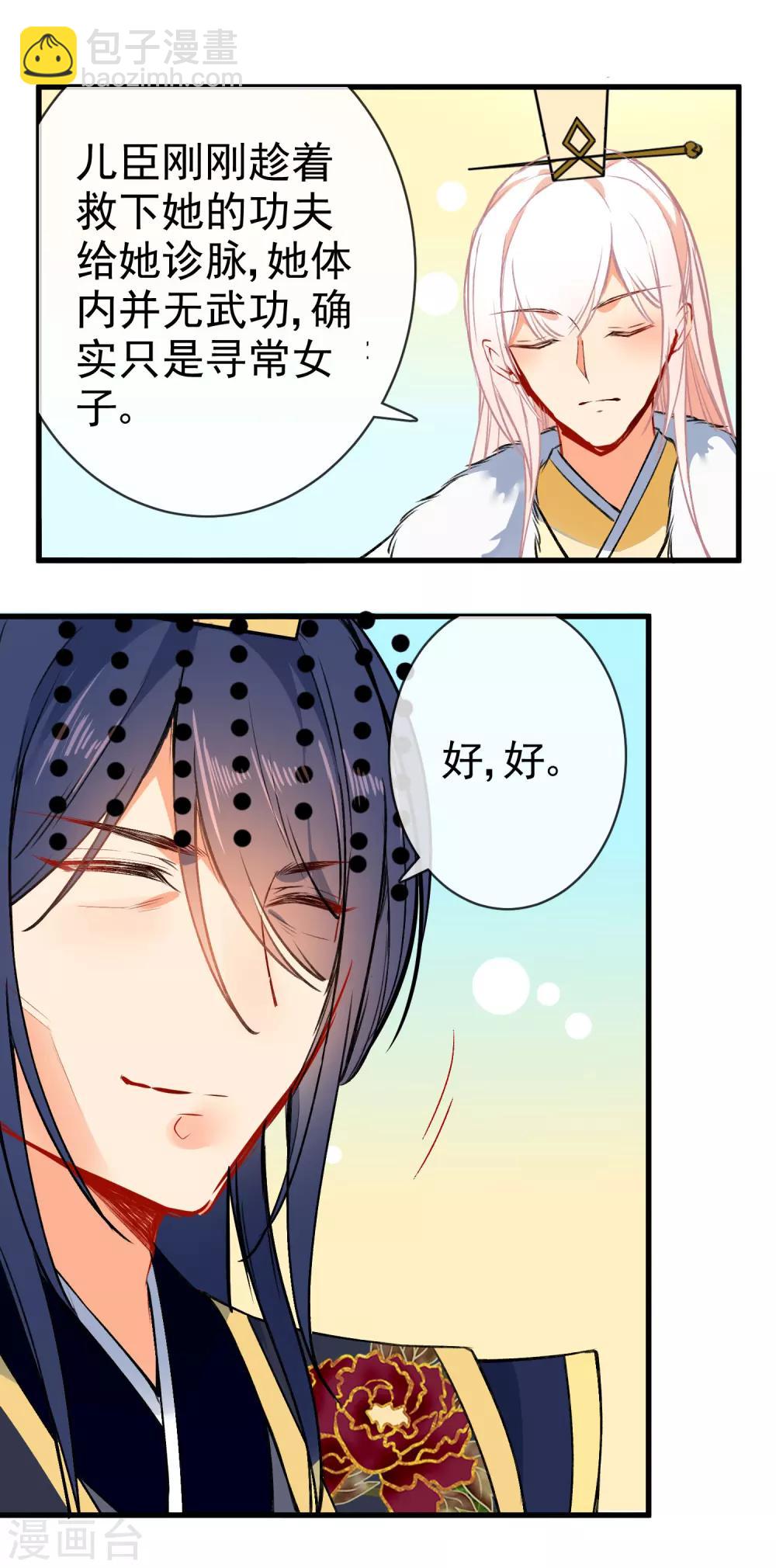 🍔狼少女养成记 第88话 我被讨厌了？ 第7页