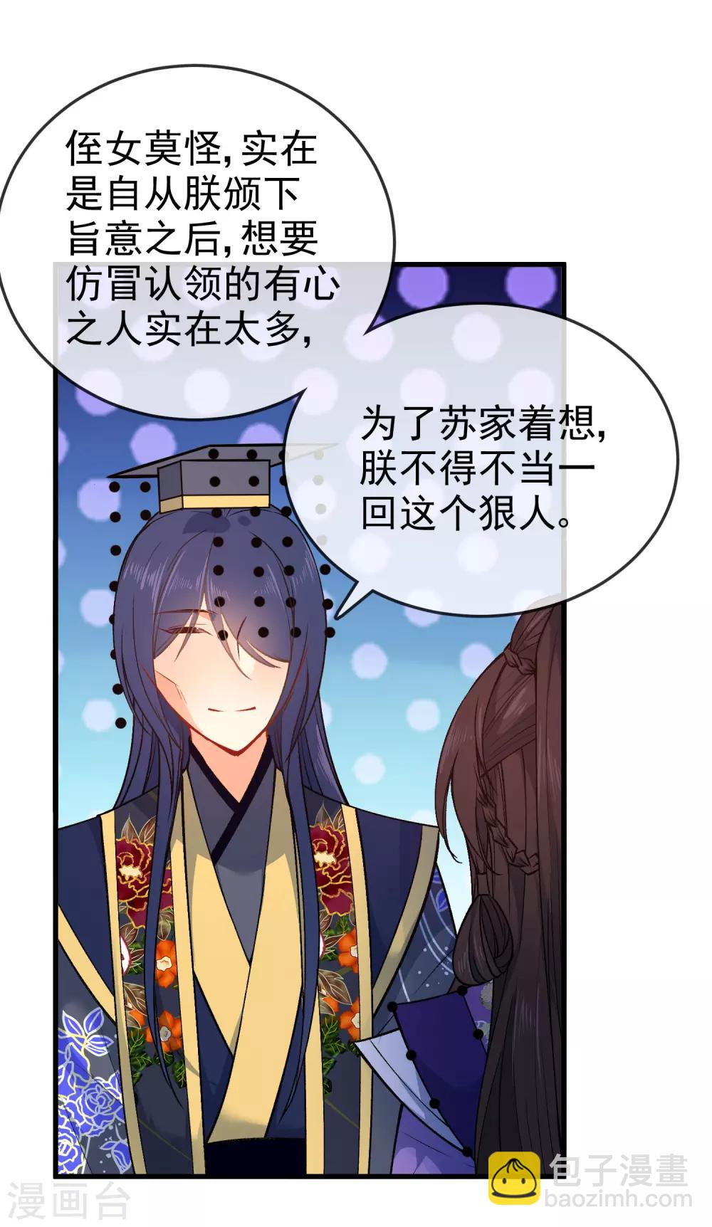🍔狼少女养成记 第88话 我被讨厌了？ 第9页