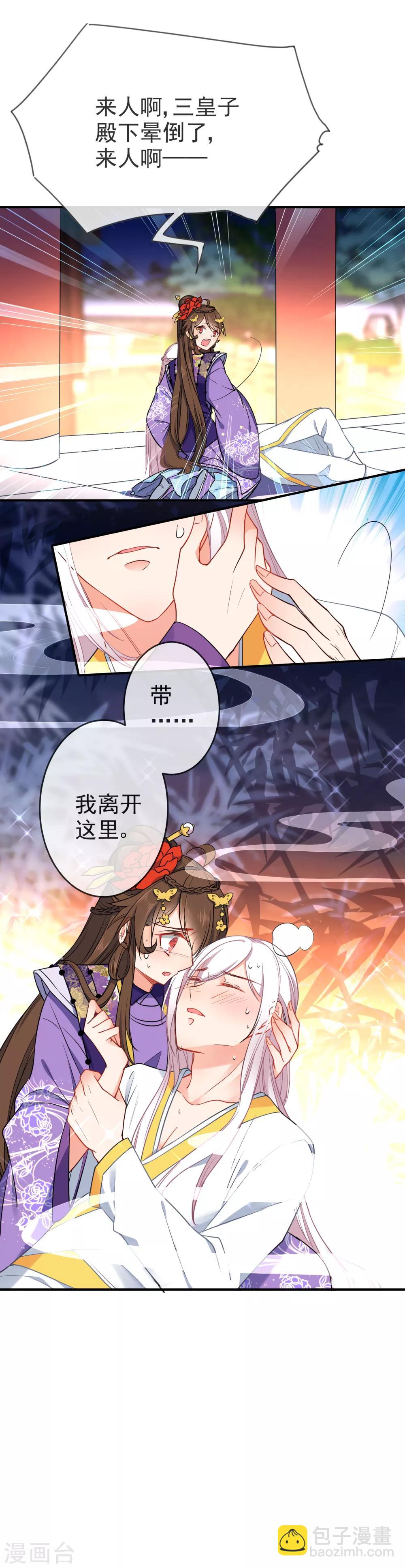 🍔狼少女养成记 第90话 带我离开！ 第11页