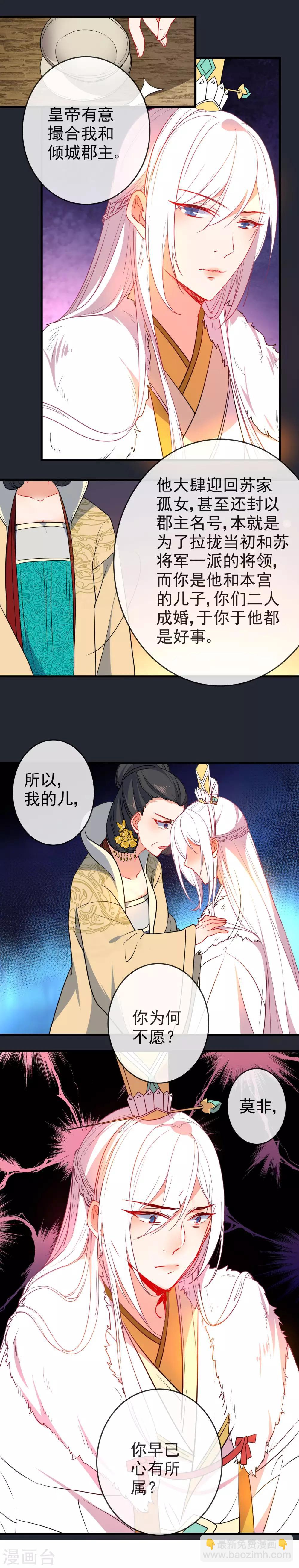 🍔狼少女养成记 第90话 带我离开！ 第3页