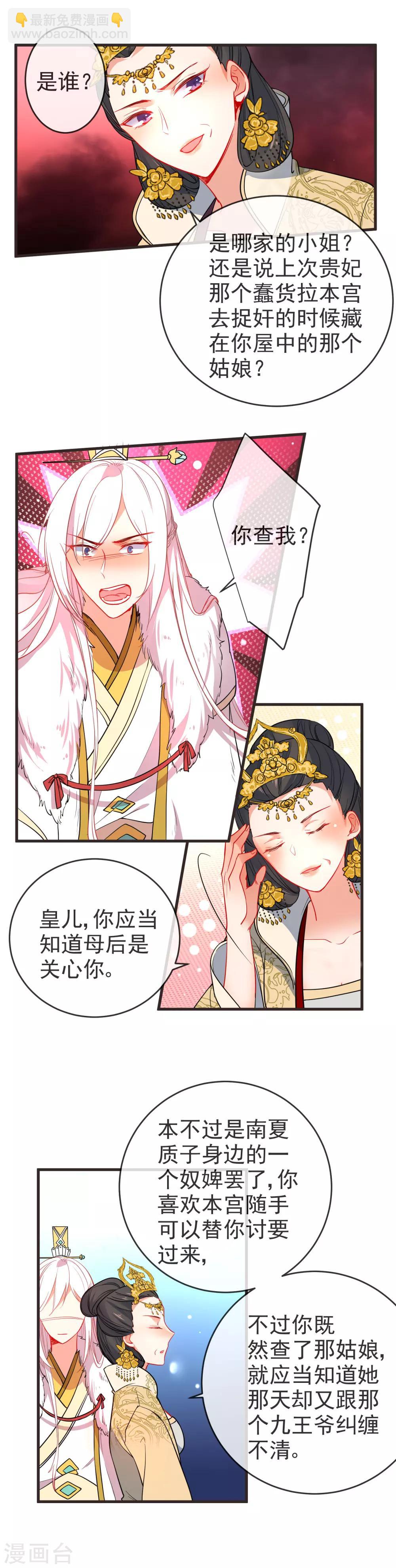 🍔狼少女养成记 第90话 带我离开！ 第4页
