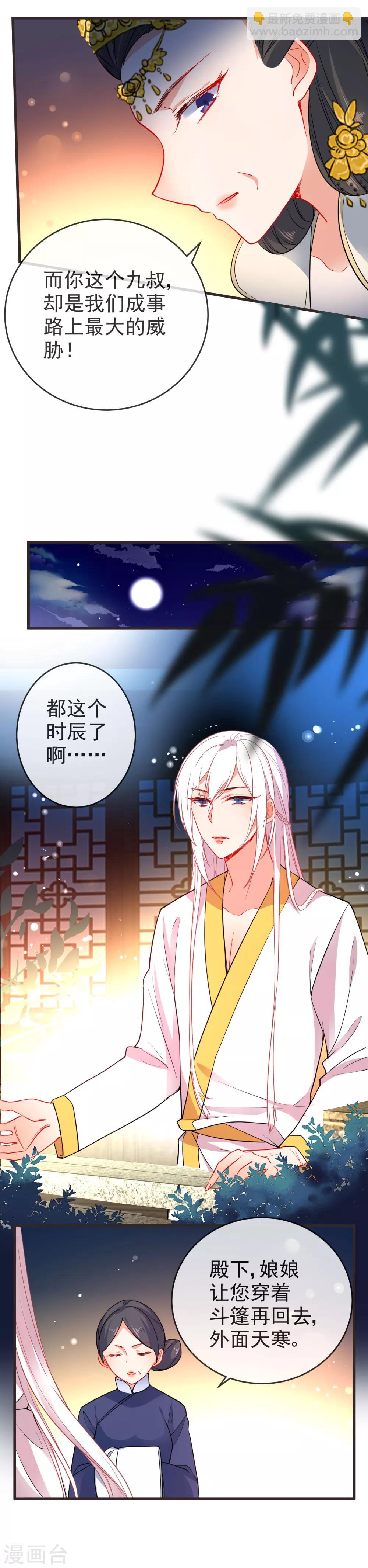 🍔狼少女养成记 第90话 带我离开！ 第5页