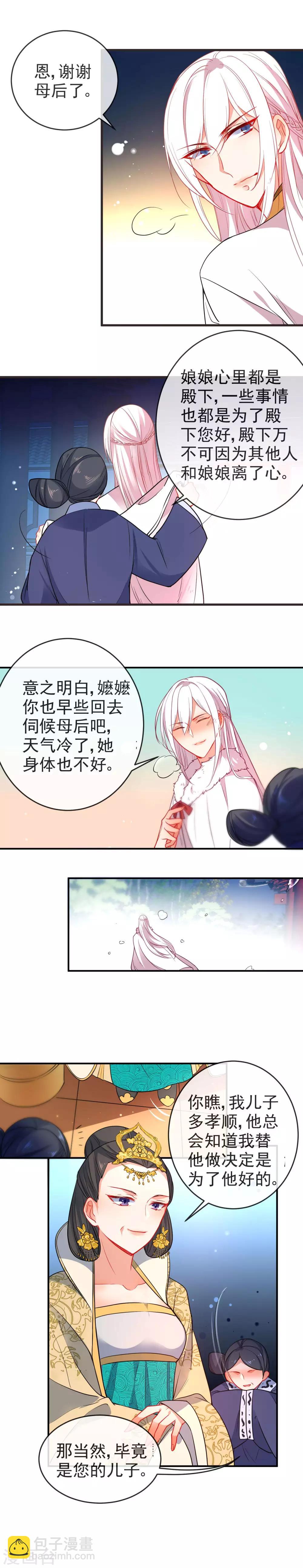 🍔狼少女养成记 第90话 带我离开！ 第6页