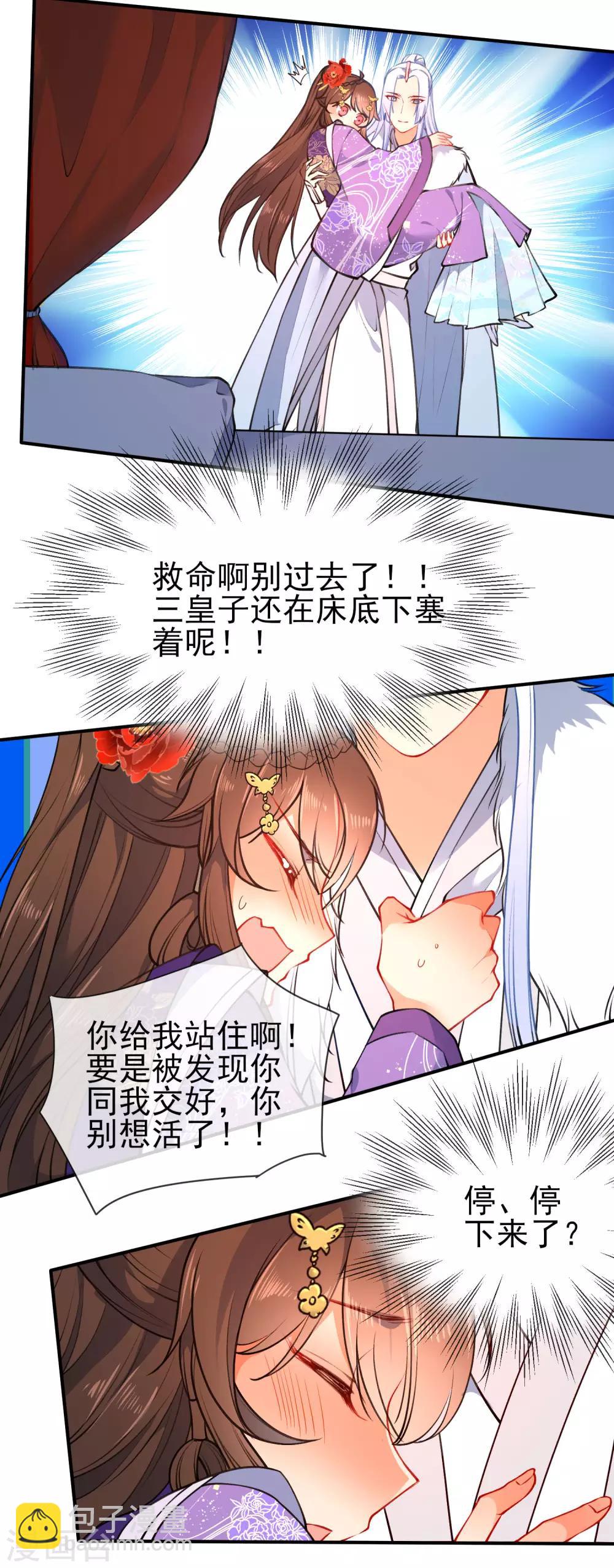 🍔狼少女养成记 第92话 是我自大了！ 第14页