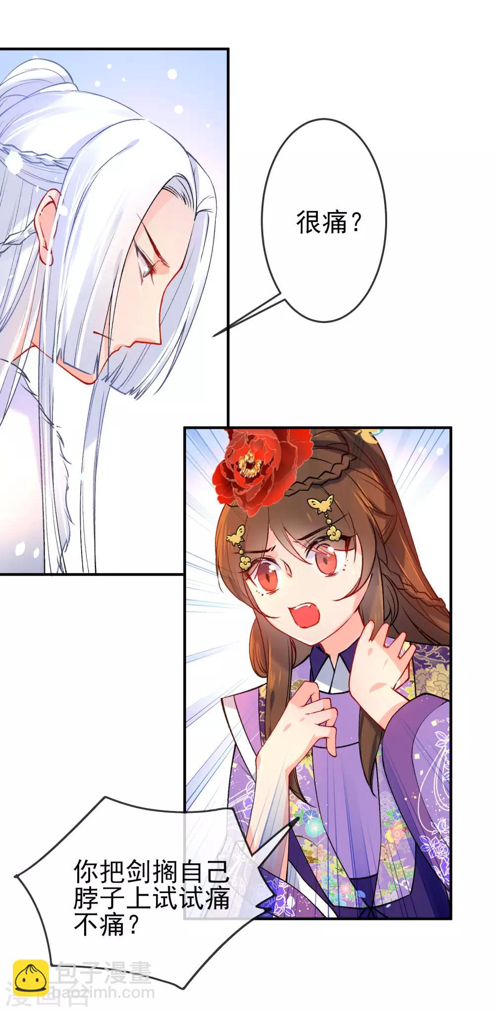 🍔狼少女养成记 第92话 是我自大了！ 第18页