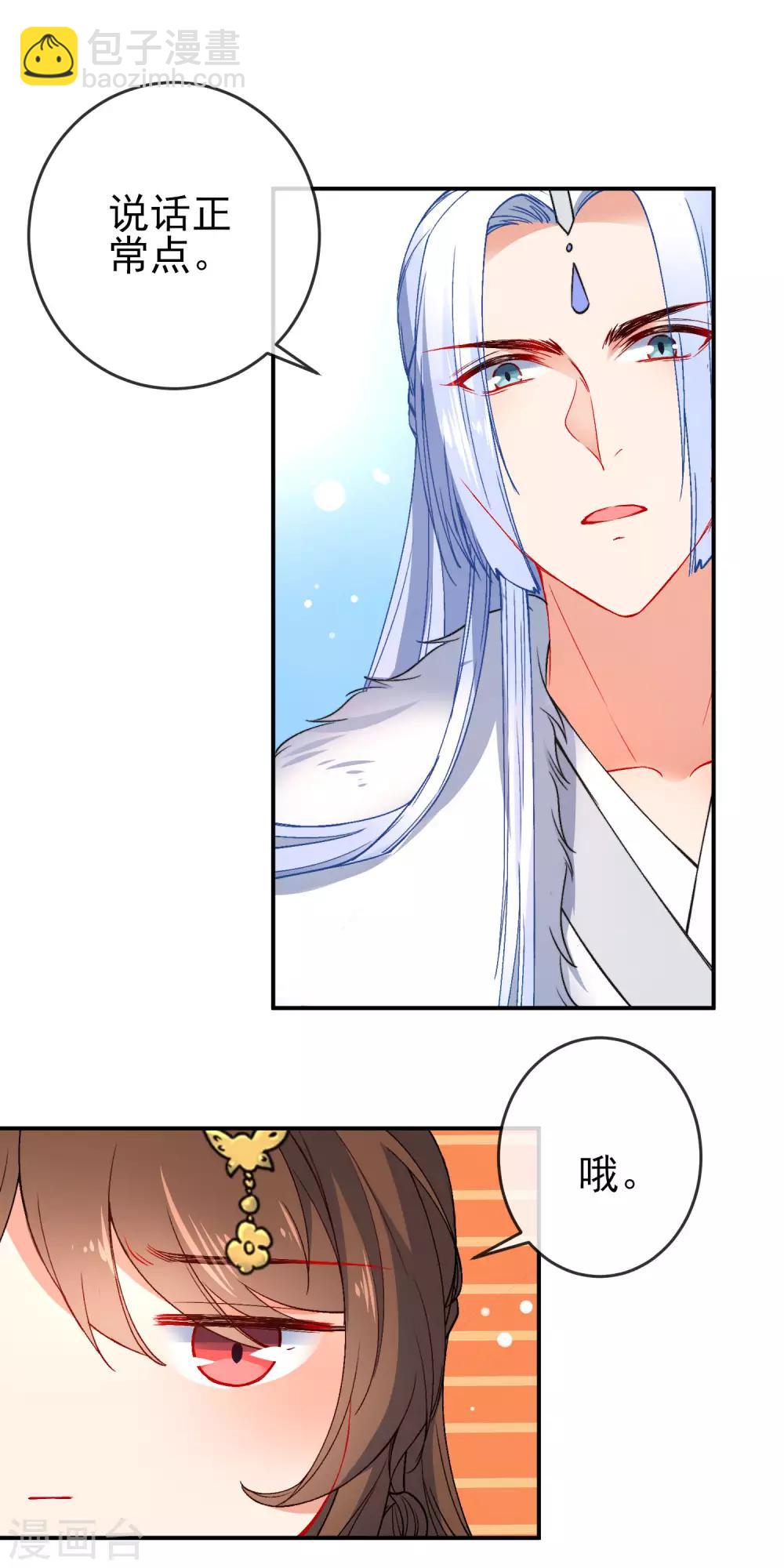 🍔狼少女养成记 第92话 是我自大了！ 第5页