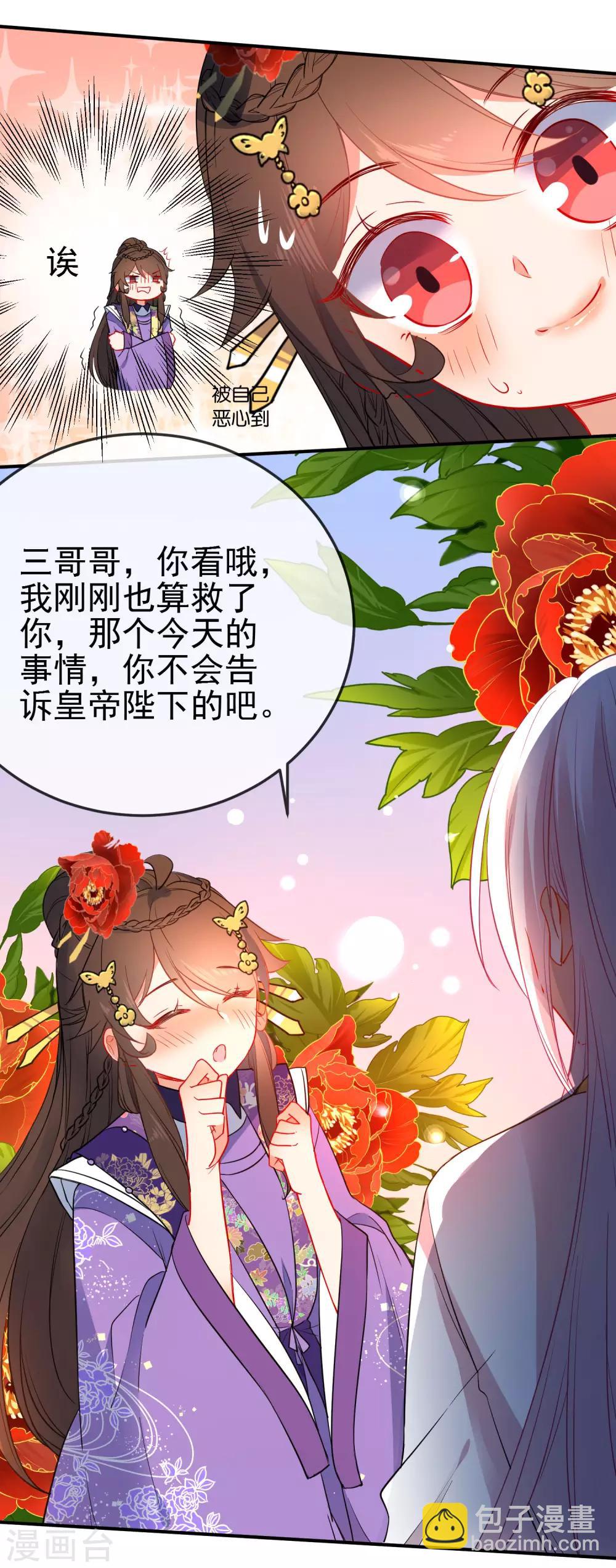 🍔狼少女养成记 第94话 少女心哥哥我懂 第10页