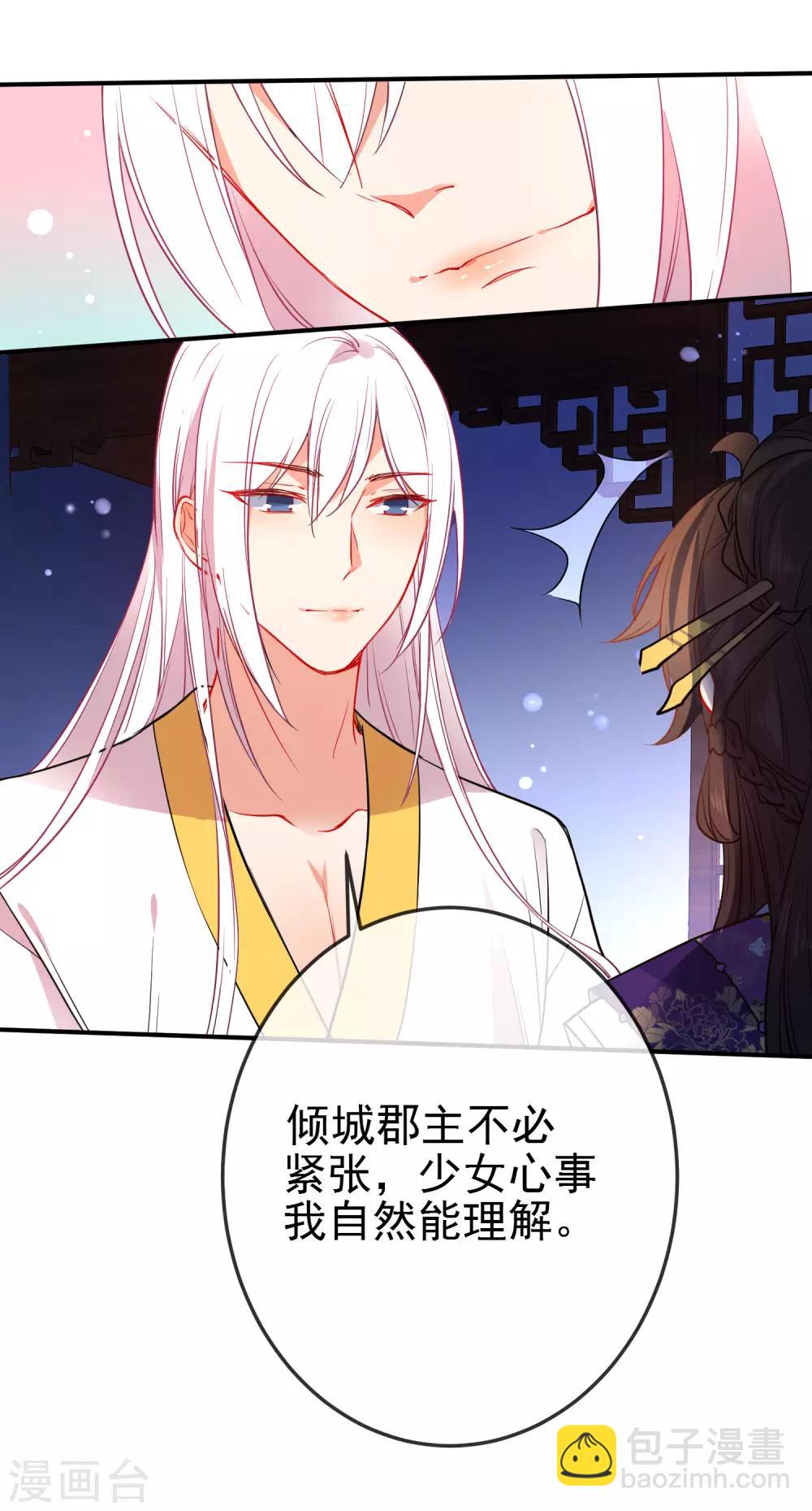 🍔狼少女养成记 第94话 少女心哥哥我懂 第12页