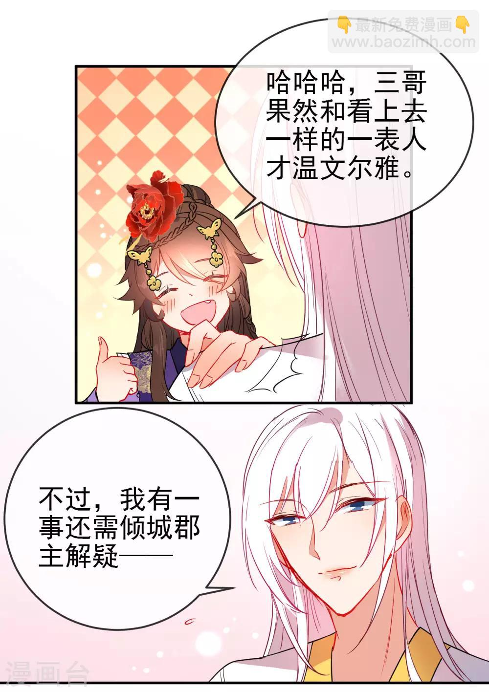 🍔狼少女养成记 第94话 少女心哥哥我懂 第13页