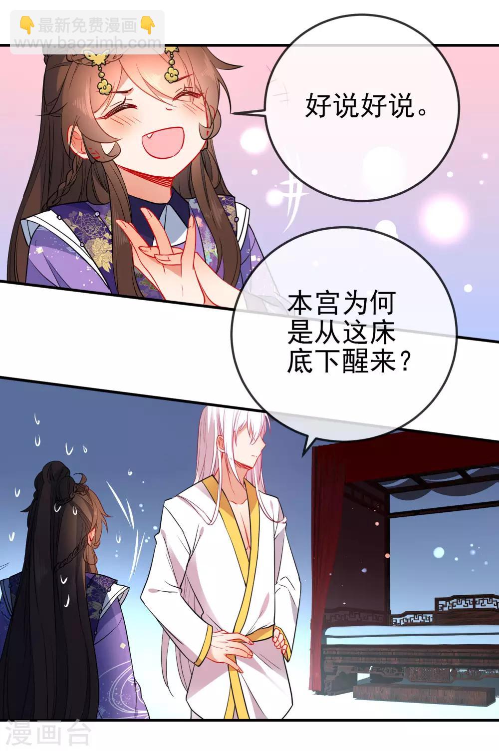 🍔狼少女养成记 第94话 少女心哥哥我懂 第14页
