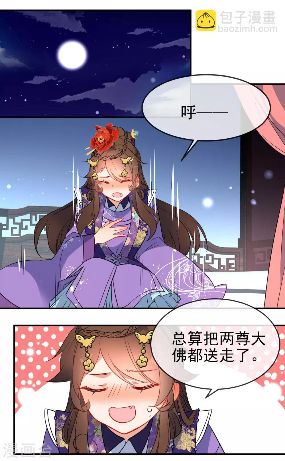 🍔狼少女养成记 第94话 少女心哥哥我懂 第16页