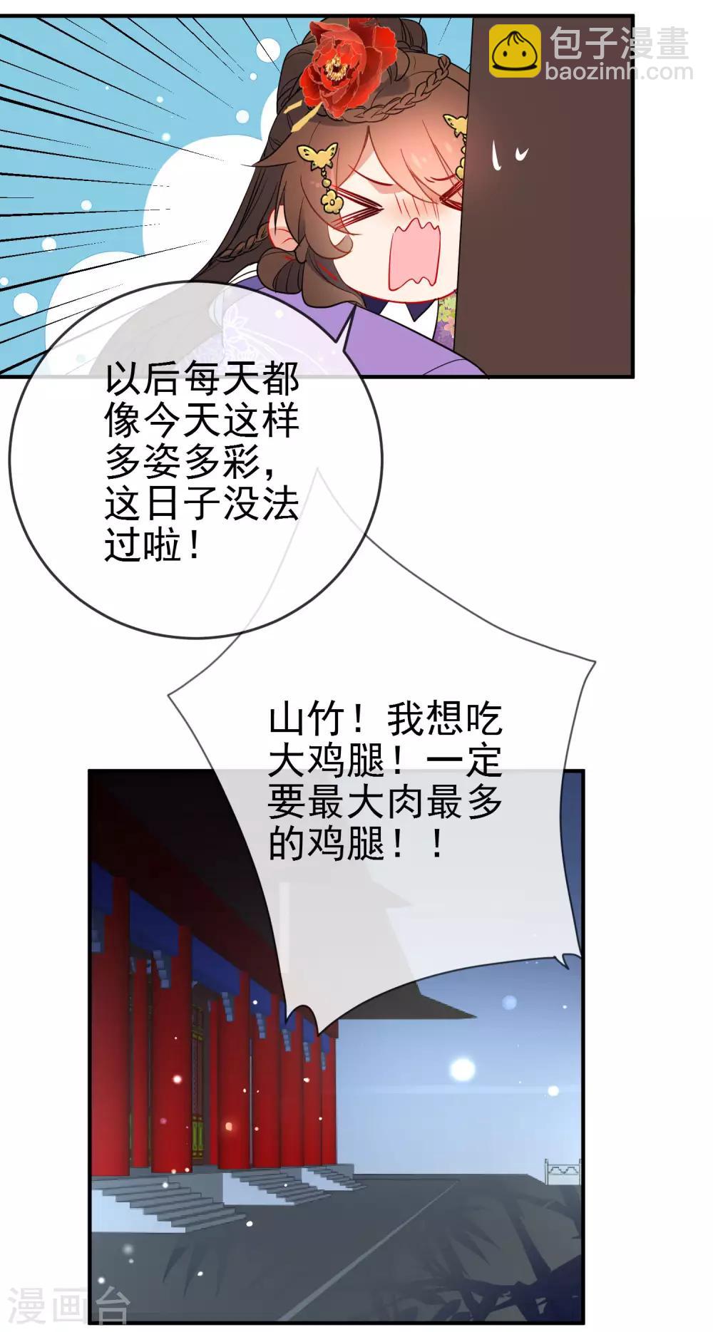 🍔狼少女养成记 第94话 少女心哥哥我懂 第17页