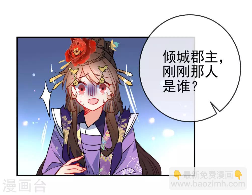 🍔狼少女养成记 第94话 少女心哥哥我懂 第2页