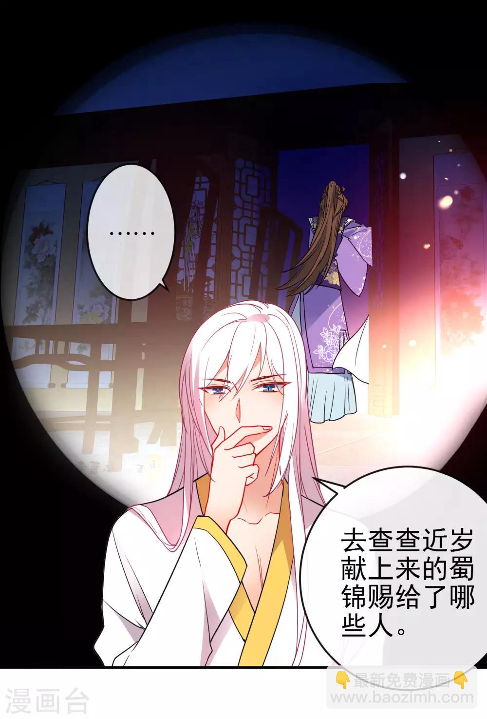 🍔狼少女养成记 第94话 少女心哥哥我懂 第20页