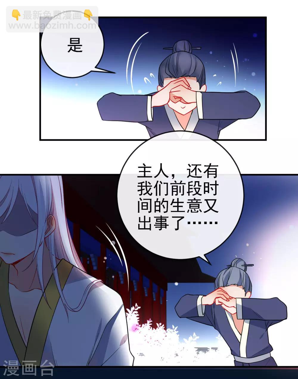 🍔狼少女养成记 第94话 少女心哥哥我懂 第21页