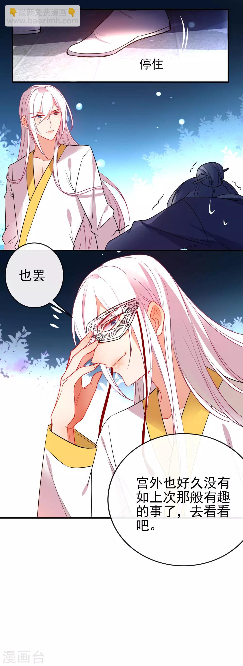 🍔狼少女养成记 第94话 少女心哥哥我懂 第22页