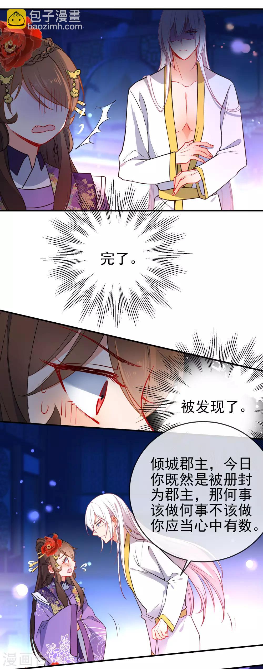 🍔狼少女养成记 第94话 少女心哥哥我懂 第3页