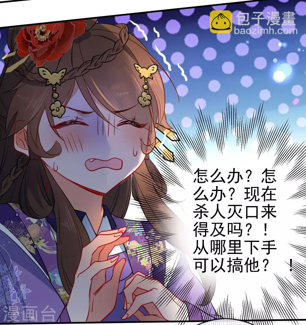🍔狼少女养成记 第94话 少女心哥哥我懂 第4页