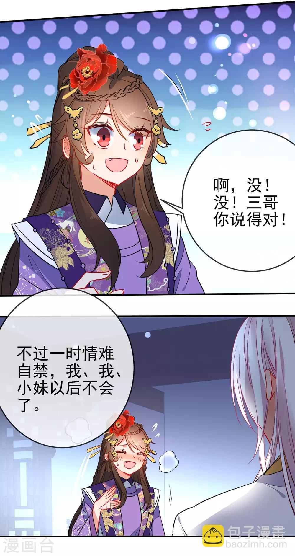 🍔狼少女养成记 第94话 少女心哥哥我懂 第7页