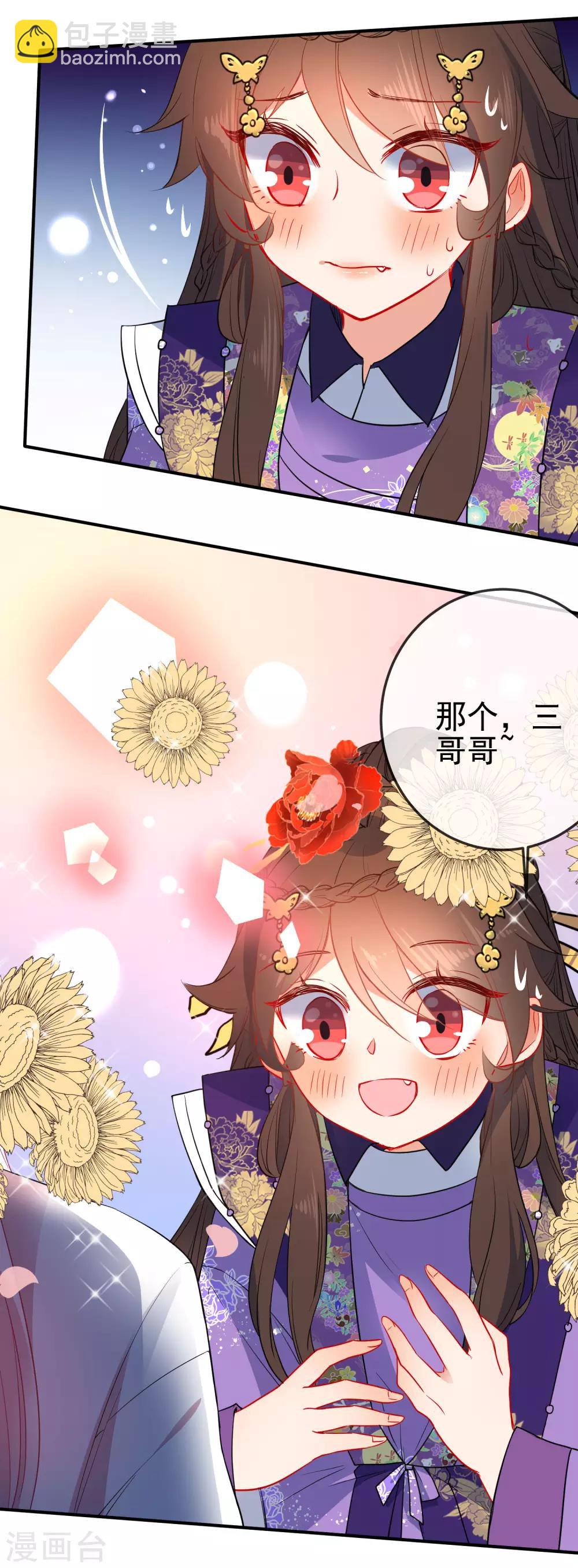 🍔狼少女养成记 第94话 少女心哥哥我懂 第9页