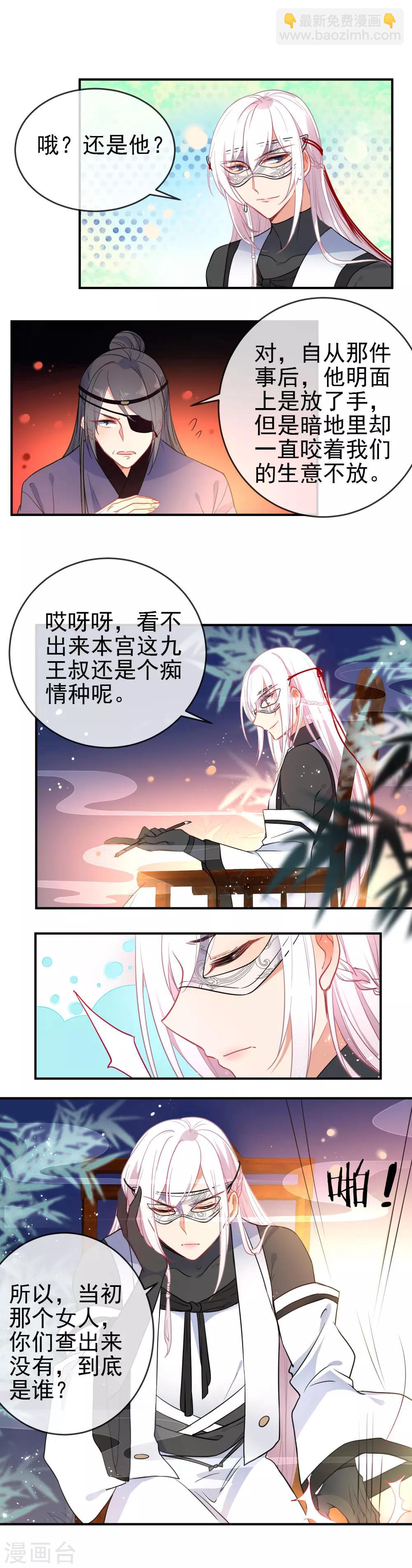 🍔狼少女养成记 第96话 替身宠姬不好当 第2页