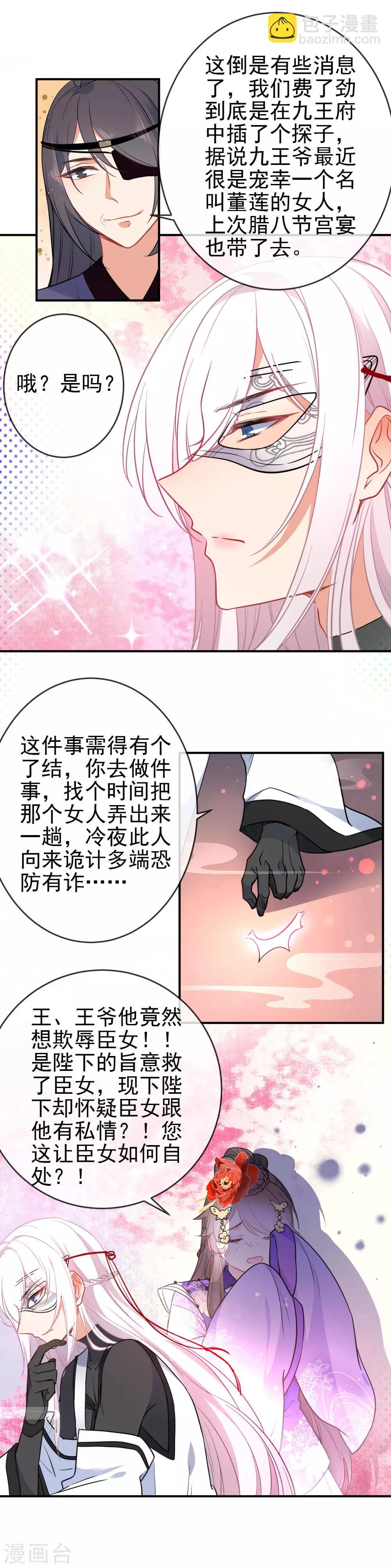 🍔狼少女养成记 第96话 替身宠姬不好当 第3页