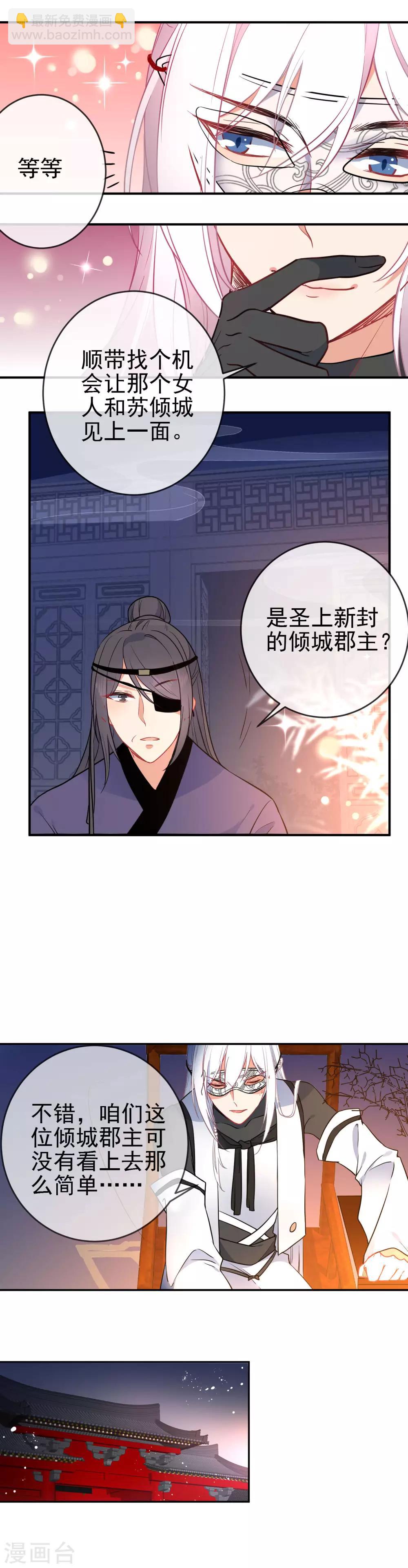 🍔狼少女养成记 第96话 替身宠姬不好当 第4页