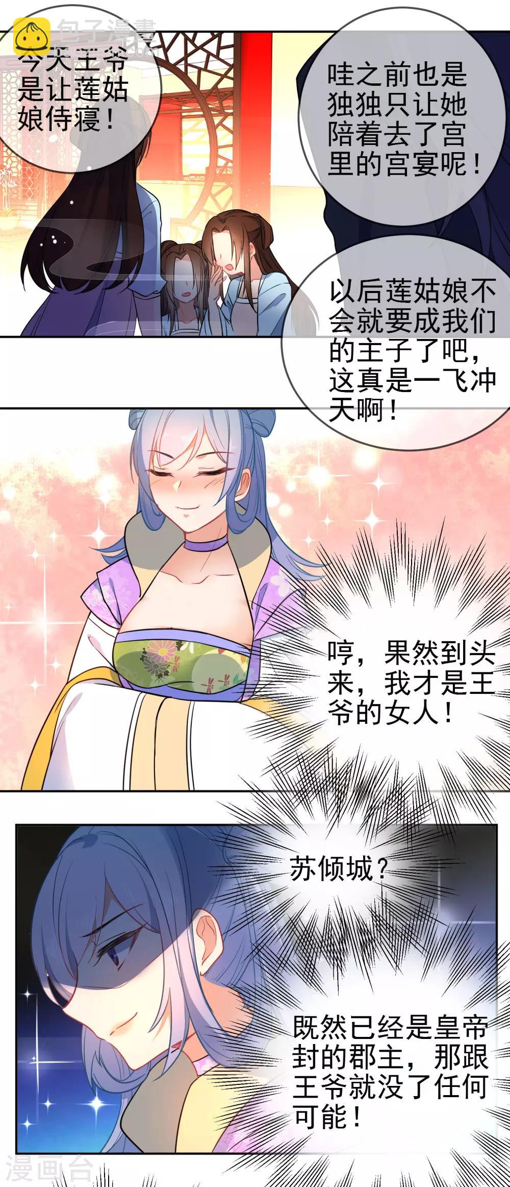 🍔狼少女养成记 第96话 替身宠姬不好当 第5页
